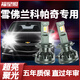 12-17款雪佛蘭科帕奇led前大燈近光遠光車(chē)燈改裝強光超亮白光燈泡 雪佛蘭科帕奇 近光燈【單個(gè)燈 】