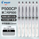 百樂(lè )（PILOT） 中性筆BL-P50\P500大容量刷題水筆簽字筆黑藍紅色筆學(xué)生限定練字考試專(zhuān)用筆 第二代CP款黑色0.5MM 【6支裝】