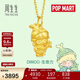 周生生新年DIMOO黃金吊墜 泡泡瑪特聯(lián)名潮玩組合 定價(jià)單款 生命力95408P
