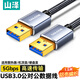 山澤雙頭USB3.0公對公數據連接線(xiàn) 移動(dòng)硬盤(pán)盒高速傳輸連接線(xiàn) 筆記本接散熱器機頂盒 1.5米 LKU-15