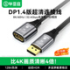 畢亞茲 DP延長(cháng)線(xiàn)公對母接口 DP1.4版8K 144HZ displayport延長(cháng)線(xiàn)1.2高清轉接線(xiàn)顯示器連接線(xiàn) 0.5米 HX51