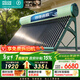 四季沐歌（MICOE）飛天系列36管335升電輔熱WIFI自動(dòng)上水自動(dòng)加熱光電兩用大容量太陽(yáng)能熱水器
