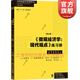 【可選】微觀(guān)經(jīng)濟學(xué)現代觀(guān)點(diǎn) 第九版 范里安 經(jīng)濟學(xué)原理 中級教材書(shū)籍可搭曼昆保羅宏觀(guān)上財801考研用書(shū) 格致出版社 微觀(guān)經(jīng)濟學(xué)現代觀(guān)點(diǎn) 練習冊