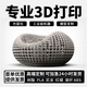 3d打印服務(wù)模型定制工業(yè)級樹(shù)脂尼龍畢設3d打印服務(wù)光固化人偶上色ABS金屬PLA 100塊的＋數量累計對應金額