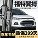 博嘉冠適用福特翼搏雨刮器原裝原廠(chǎng)13/14/15/16/17/18/19款靜音雨刷器片 福特翼搏【18-19款】前雨刮一對