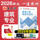 新版2026考試建工社一級建造師教材 2026一級建造師執業(yè)資格考試用書(shū) 一建教材 一建2026教材建筑專(zhuān)題聚焦 一級建造師官方教材2026 一建建筑工程管理與實(shí)務(wù)