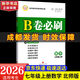【成都發(fā)貨】2026新版2025秋新版B卷必刷成都專(zhuān)版蓉城中考必刷卷數學(xué)北師大版 初中初一初二初三思維專(zhuān)題強化訓練習巧刷狂練天府名校期中期末試卷前沿題庫同步練習冊 【B卷必刷】七年級上冊數學(xué) 北師版