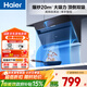 海爾（Haier）側吸式家用抽油煙機 20立方大吸力 強聚攏煙 高效進(jìn)風(fēng), 免拆機智能自清潔 一級能效 【單煙機】升級20大風(fēng)量+一鍵自旋洗