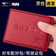 七匹狼本命年紅色卡包男女士駕駛證保護皮套真皮多功能機動(dòng)車(chē)行駛證件包 紅色5個(gè)透明窗3個(gè)卡位-實(shí)用禮盒裝