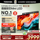 東芝小芝士Z600NF PRO 音畫(huà)雙芯Mini LED 火箭炮音響 144Hz 4K超清 智能電視機 以舊換新 家電國家補貼 65英寸 65Z600NF PRO丨【疊加上新國補】