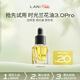 蘭（LAN）蘭時(shí)光油抗皺修護舒緩保濕面部精華油小樣體驗裝 【星品推薦】3.0Pro時(shí)光油 3ml