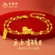 老鳳祥馬年本命年黃金手鏈女士足金馬上有錢(qián)手鏈新年情人節禮物送女朋友 足金馬上有錢(qián)+S925銀手鏈+馬年限定禮盒