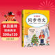 小學(xué)生同步作文四年級下冊人教部編版 四年級同步作文下冊思維導圖名師批改小學(xué)生同步作文寫(xiě)作方法指導作文素材積累優(yōu)美句子作文大全滿(mǎn)分作文 小學(xué)生同步作文輔導書(shū)