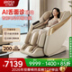 艾力斯特（iRest）按摩椅家用太空艙全身按摩全自動(dòng)2025十大品牌4D機芯送父母長(cháng)輩老人用禮物M3 溫馨米