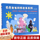 【新華正版】巴巴爸爸系列圖書(shū)全套任選經(jīng)典故事環(huán)游世界科學(xué)探索發(fā)明故事兒童繪本2-3-4-5-6歲幼兒園老師睡前故事早教啟蒙認知 【全7冊】科學(xué)故事