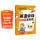 每日15分鐘 小學(xué)英語(yǔ)閱讀100篇天天練：三年級（新版）