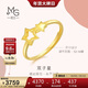 周生生新年黃金戒指 愛(ài)情密語(yǔ)足金五角星開(kāi)口戒 90219R計價(jià) 00圈2.5克