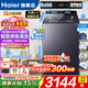 海爾（Haier）【新品云溪4.0】高配款11公斤雙動(dòng)力防纏繞波輪洗衣機全自動(dòng)直驅變頻精華洗智能投放WIFI手機智聯(lián) 77E免清洗雙動(dòng)力 波輪 精華洗+智能投放+語(yǔ)音播報