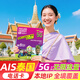 泰國ais電話(huà)卡5/7/10天可選無(wú)限5G/4G手機流量上網(wǎng)曼谷旅游sim卡 10天【無(wú)限流量】高速5G 含100泰銖話(huà)費