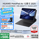華為平板電腦MatePad Air12英寸2025新款 144Hz高刷2.8K全面屏影音娛樂(lè )學(xué)習繪畫(huà)辦公AI潮流多彩平板 標準版丨12+512GB WiFi 煙云灰 官方標配+【下單好禮】