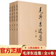 【正版包郵】毛澤東選集全套毛選全冊新版普及本+重讀論持久戰實(shí)踐論矛盾論 【普裝】毛澤東選集（全四冊）（普及本）