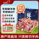 羋羊羊寧夏灘羊肉 鮮切羊腿羊排5斤手把肉生鮮年貨禮盒 鹽堿地源頭直發(fā)