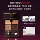 TOM FORD新版幻魅四色TF眼影盤(pán)36虎瞳盤(pán)8g 化妝品生日禮物女送女友