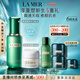海藍之謎（LA MER）煥透愈顏套裝(煥透精萃水+云絨霜)護膚品化妝品禮盒生日禮物女