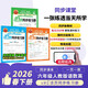 2026少而精·活頁(yè)同步練習冊·語(yǔ)文+人教版數學(xué)+PEP英語(yǔ)6年級下冊