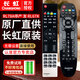 長(cháng)虹（CHANGHONG）原裝液晶電視遙控器RL67K通用RL78A/RL78B LED42/50B3100iC 3D39/42A6000i /iV LED39A4000iV 【原裝正品】RL78A默
