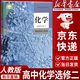 【新華書(shū)店正版】適用2026 人教版高中化學(xué)選擇性必修2物質(zhì)結構與性質(zhì) 高二上下冊化學(xué)書(shū)選修2教科書(shū)教材高中化學(xué)選擇性必修二課本化學(xué)選修二課本高中化學(xué)選修二 化學(xué)選修二
