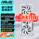 華碩（ASUS）RTX5080 夜神/猛禽/TUF 初音未來(lái) 白色 AI算力 OC超頻直播渲染制圖電競游戲電腦顯卡 ROG-ASTRAL-5080-O16G白夜神 現貨速發(fā) 稀缺貨源