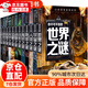 少年探索發(fā)現系列全12冊 你不可不知的恐龍兵器動(dòng)物宇宙地球人類(lèi)自然科學(xué)寶藏世界海洋外星人與UFO之謎兒童節童書(shū)節