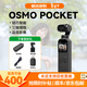 大疆 DJI Pocket 3 2二手靈眸手持云臺攝像機便攜式 4K高清智能美顏vlog全景運動(dòng)相機 【99新】Osmo Pocket一代 【官方標配】