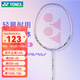 YONEX 尤尼克斯羽毛球拍超輕全碳素入門(mén)級初學(xué)比賽訓練單拍 NR7000i 薰衣草  碳素單拍