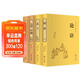 論語(yǔ)+道德經(jīng)+孟子+大學(xué)·中庸（套裝共4冊 譯文注釋硬殼封面 鎖線(xiàn)精裝 精裝全注全譯版）