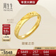 周生生新年黃金戒指 足金Amore女款開(kāi)口戒女生禮物78036R 計價(jià) 3.7克