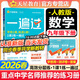 【25秋/26春新版】一遍過(guò)九年級上冊下冊人教版RJ初三上下冊新教材同步練習題冊一課一練初中9年級上下冊全一冊輔導書(shū)天星教育 【九下】數學(xué) 人教版(26春)