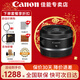 佳能（Canon） RF全畫(huà)幅/半畫(huà)幅微單鏡頭 R8 R50 R7 R10 R5 R62 R系列鏡頭 大光圈廣角定焦 RF16 F2.8 STM