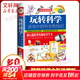 【包郵】玩轉科學(xué)實(shí)驗套裝正版書(shū) 精裝超值全彩珍藏版 玩轉科學(xué)
