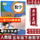 【新華書(shū)店正版】適用2026人教版小學(xué)五年級上冊下冊語(yǔ)文數學(xué)英語(yǔ)書(shū)人教版全套人民教育出版 教科書(shū)五年級上下冊課本小學(xué)5五年級教科書(shū) 五年級下冊數學(xué)課本人教版
