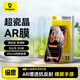 倍思【超瓷晶防爆膜丨AR原屏增透】適用iPhone17Promax鋼化膜蘋(píng)果17Promax手機膜高清防摔保護膜 2片裝