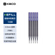 KACO大容量亞規中性筆筆芯 0.5mm 藍黑色 （Bullet tip) (5 支 OPP 袋裝）