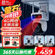 螢石Y9 室外看護 4G雙攝槍球聯(lián)動(dòng) 800萬(wàn)像素攝像頭終生免流量 360度無(wú)死角高清手機遠程對講安防監控器