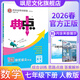 【正版當天發(fā)】2026春初中典中點(diǎn)七年級下冊 數學(xué) 人教版