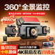 閑鳥(niǎo)行車(chē)記錄儀360度全景4k超高清無(wú)死角汽車(chē)前后雙錄免走線(xiàn)倒車(chē)影像 四鏡頭4k【前后左右】手機互聯(lián)+停車(chē)監控+64G卡 24小時(shí)停車(chē)監控貨車(chē)四路免安裝車(chē)載行車(chē)儀