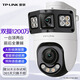 普聯(lián)（TP-LINK）監控攝像頭 家用商店高清室外防水360度全景全彩雙攝槍球一體機 POE網(wǎng)絡(luò )監控器 無(wú)線(xiàn)wifi手機遠程 雙鏡頭1200萬(wàn)雙畫(huà)面升級版（標準版） 官方標配無(wú)卡【贈30天云存儲體驗包