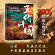 【新華正版包郵】亂世離歌五代史略 五代十國時(shí)期歷史 五代十國史 亂世歷史 電視劇《太平年》相關(guān)歷史 貴州人民出版社 陶懋炳 著(zhù) 精裝版 書(shū)籍 五代十國：亂世中的輝煌與衰敗