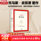 【正版包郵】21世紀資本論 精裝版 托馬斯·皮凱蒂 著(zhù) 經(jīng)濟思想史的分水嶺 媲美馬克思的《資本論》新華書(shū)店旗艦店經(jīng)濟學(xué)圖書(shū)書(shū)籍 21世紀資本論