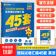 【真便宜】金考卷2026新高考45套模擬試卷數學(xué)英語(yǔ)語(yǔ)文物理化學(xué)生物政治歷史地理綜合復習真題卷試題必刷題高中一二輪沖刺資料天星教育 英語(yǔ)（新高考版）